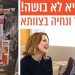 ״אישה היא לא בושה״: בצוותא אומרים לא להדרת נשים
